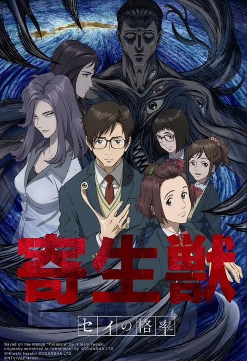 Kiseijuu Sei no Kakuritsu ปรสิตเดรัจฉาน ซับไทย